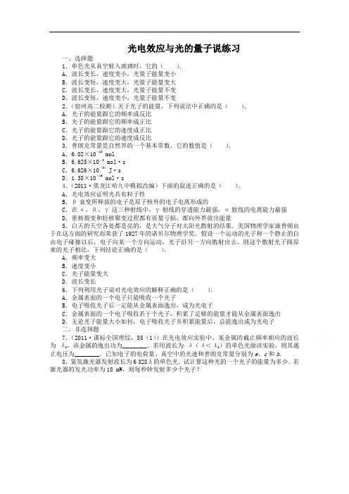 2016-2017学年物理高二教科版选修3-5课后训练：第4章2