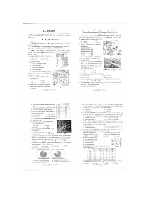 【恒心】2015届山东省菏泽市高三第一次模拟考试文综试题及参考答案