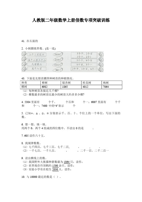 人教版二年级数学上册倍数专项突破训练