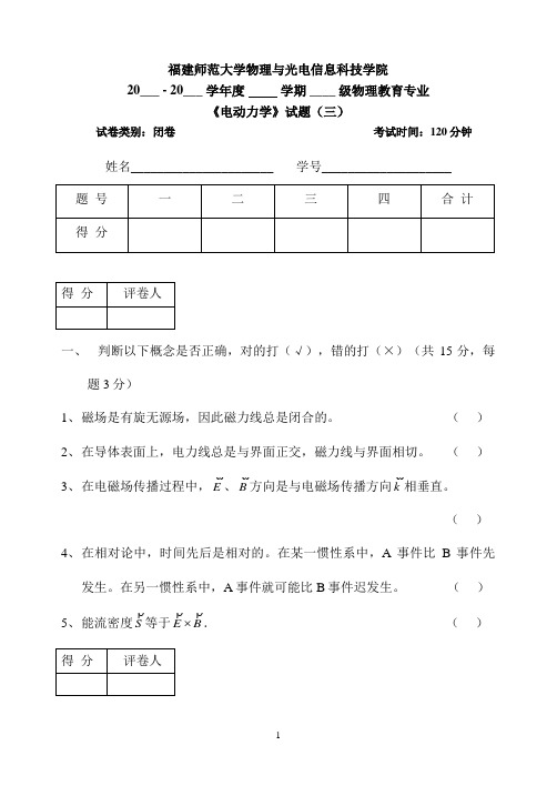 电动力学试题库三