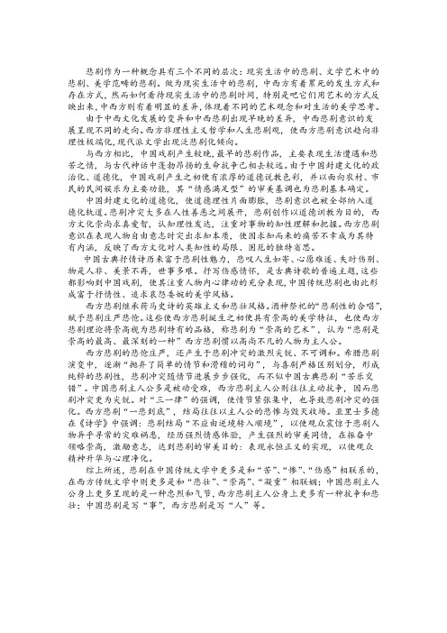 中国为什么没有西方那样的悲剧