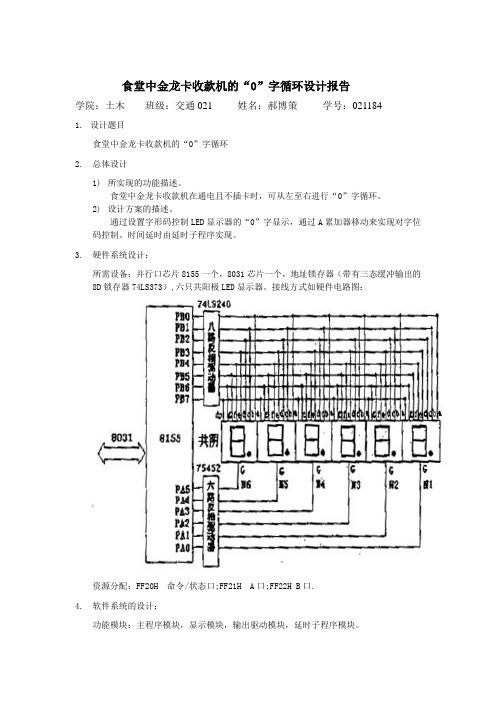 设计报告