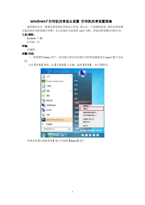 windows7打印机共享怎么设置 打印机共享设置指南