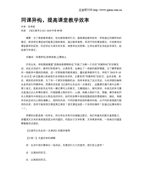 同课异构,提高课堂教学效率