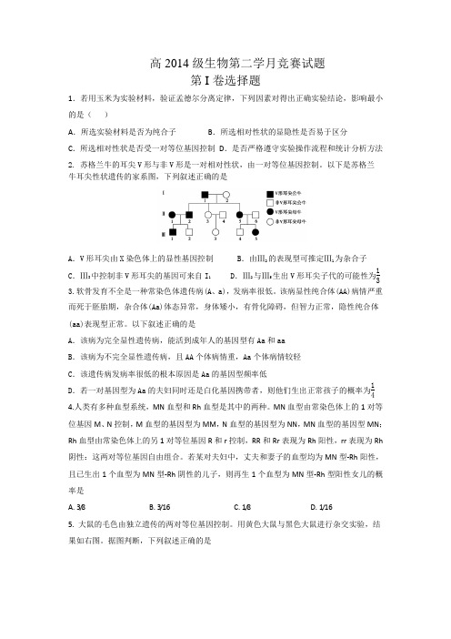 四川省邻水县石永中学2014届高三上学期第二次月考理综生物试题 Word版试卷及答案