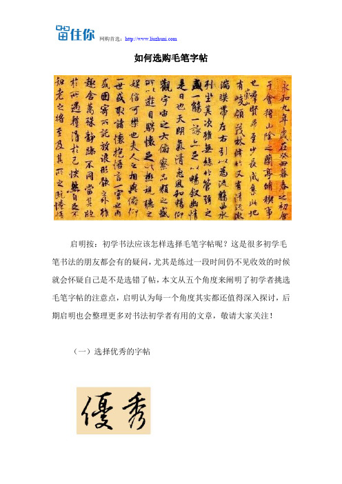 如何选购毛笔字帖