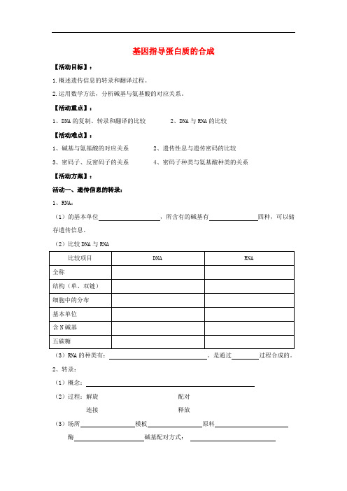 江苏省射阳县高考生物一轮复习 活动单16 苏教版