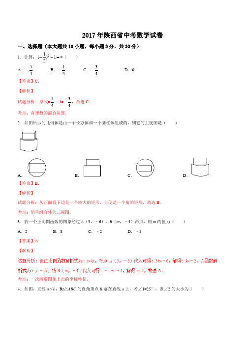 陕西省中考数学试卷含答案解析