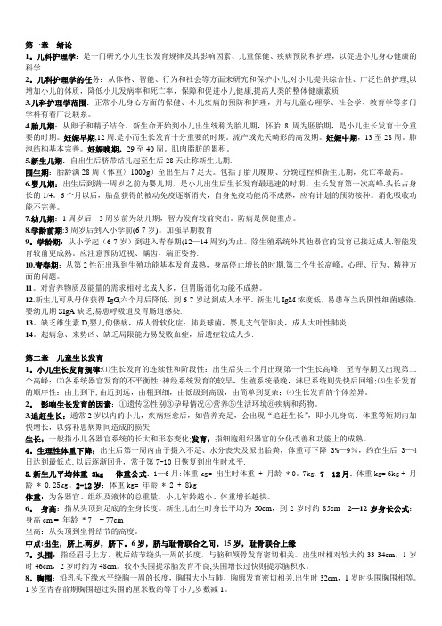 儿科护理学重点内容整理