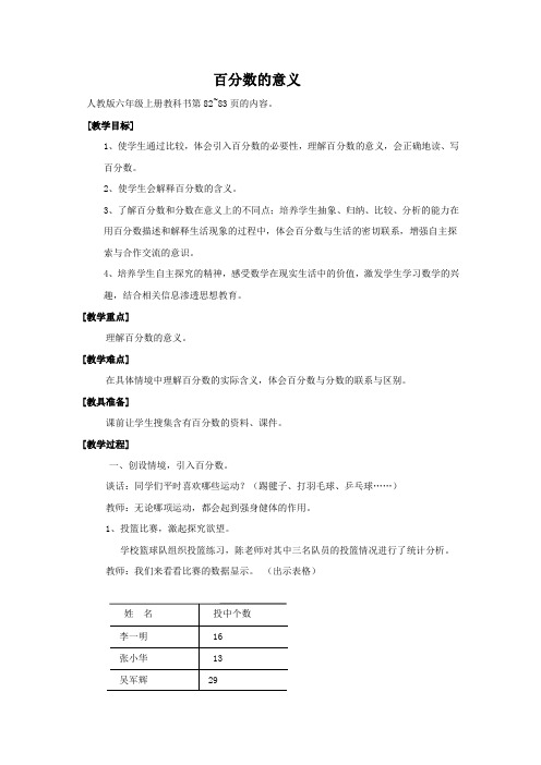 小学数学_百分数的意义教学设计学情分析教材分析课后反思