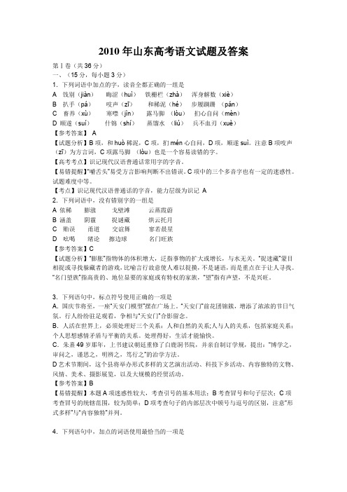 2010年山东高考语文试题及答案