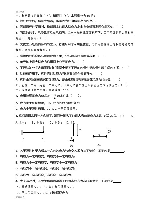 材料力学精彩试题及问题详解