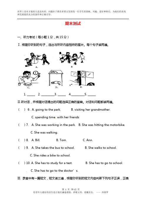 四川省泸州市龙马潭区八年级英语上册期末测试(新版)人教新目标版