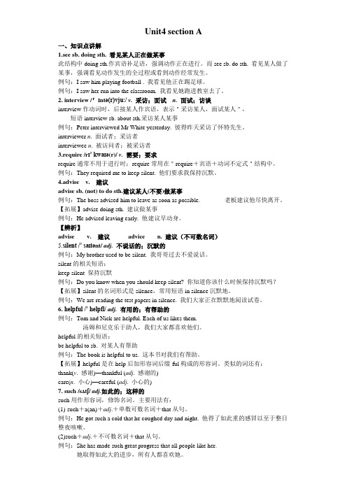 最新人教新目标版九年级全册英语Unit4 section A知识点精讲精练【含答案】