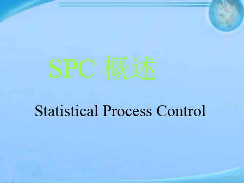 spc制程能力分析  ppt课件