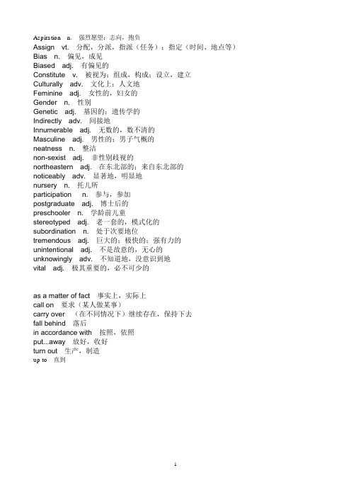 U3单词-新编大学英语第三版综合教程4