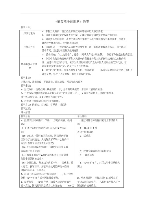 《解放战争的胜利》教案