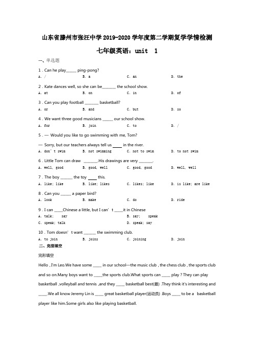 山东省滕州市张汪中学2019-2020学年第二学期复学学情检测七年级英语   unit 1(无答案)