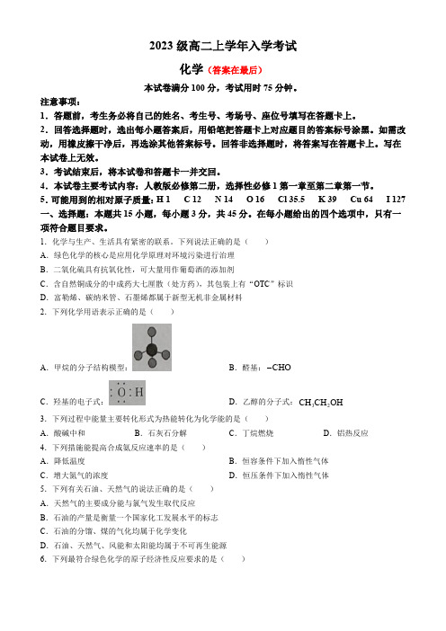 黑龙江省龙东十校2024-2025学年高二上学期开学联考试题 化学含答案