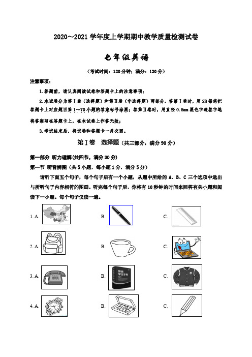 2020-2021学年七年级上学期期中教学质量检测英语试题