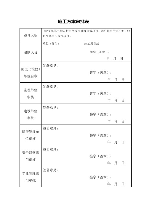 农村电网改造施工方案模板范文