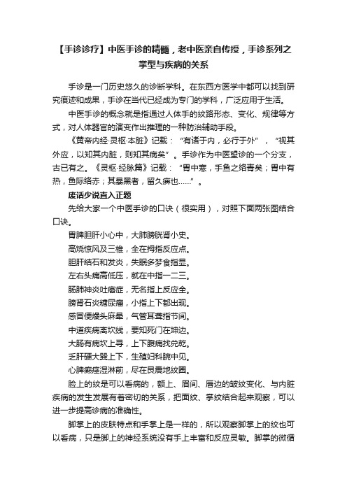 【手诊诊疗】中医手诊的精髓，老中医亲自传授，手诊系列之掌型与疾病的关系