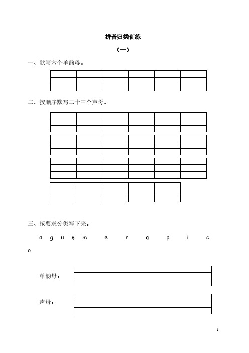 (部编版一年级上册)词语拼音句子等专项训练