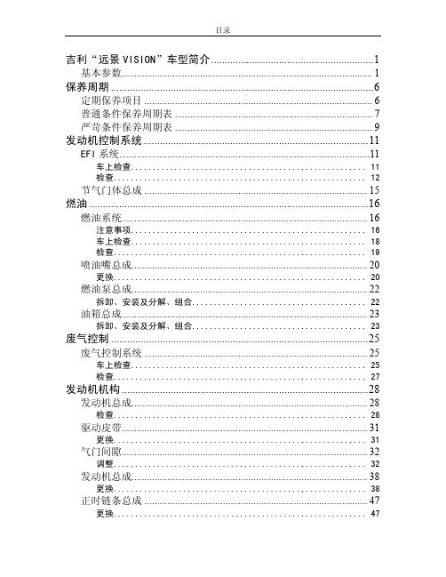 吉利远景维修手册（国四德尔福）.pdf