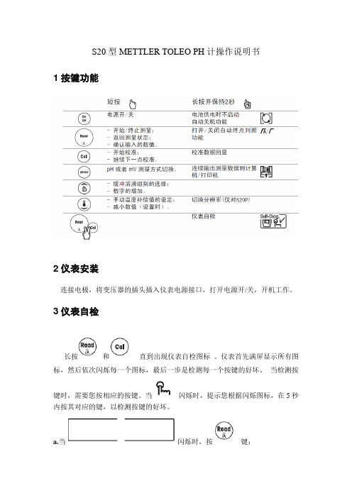 PH计操作说明书Microsoft Word 文档