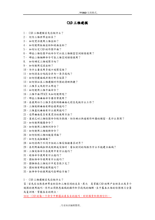 CAD2007三维制图教程