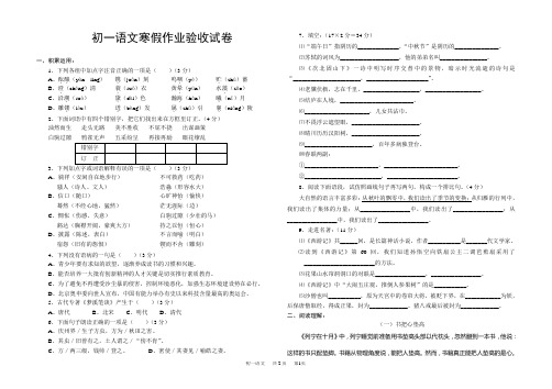 初一语文寒假作业验收试卷