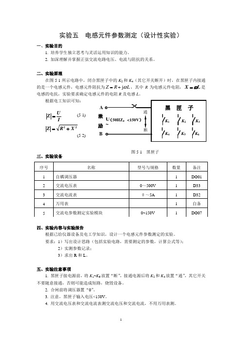 实验五 电感元件参数测定