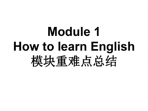 八年级英语how-to-learn-english课件