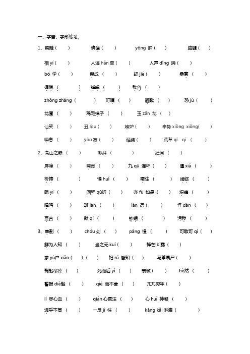 初一语文下字音字形,病句练习