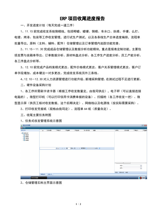 ERP项目收尾进度报告