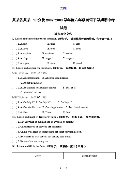 福建省漳州一中分校2007-2008学年度八年级英语下学期期中考试卷