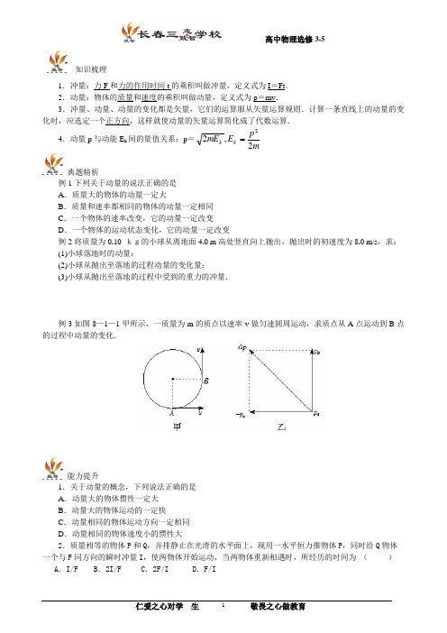 冲量与动量