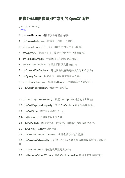 图像处理和识别中常用的OpenCV函数