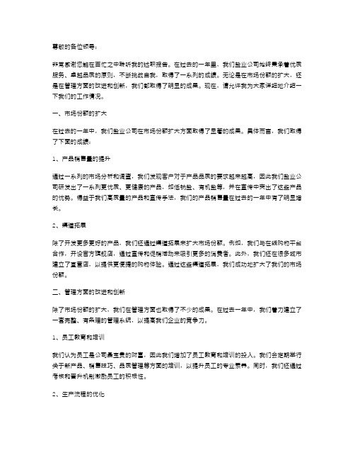 盐业公司领导个人述职报告材料范文