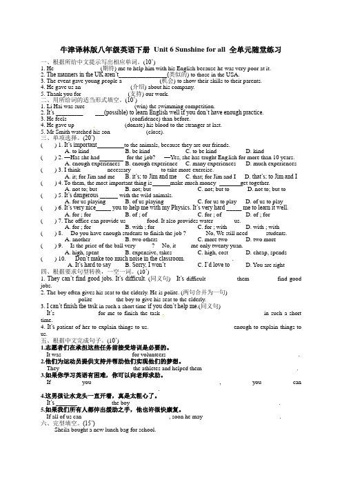 牛津译林版八年级英语下册 Unit 6 Sunshine for all 单元随堂练习(无答案)