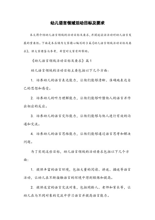 指南》中语言领域活动目标及要求,谈话活动重点发展幼儿( )的能力