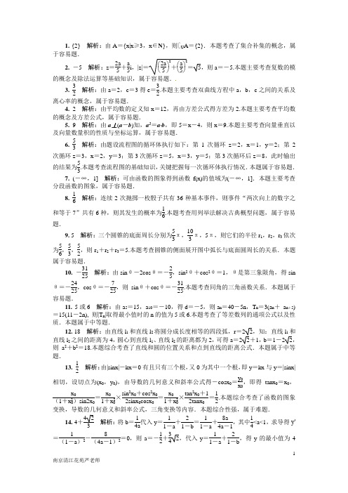 2018江苏省普通高等学校招生考试高三模拟测试卷03答案