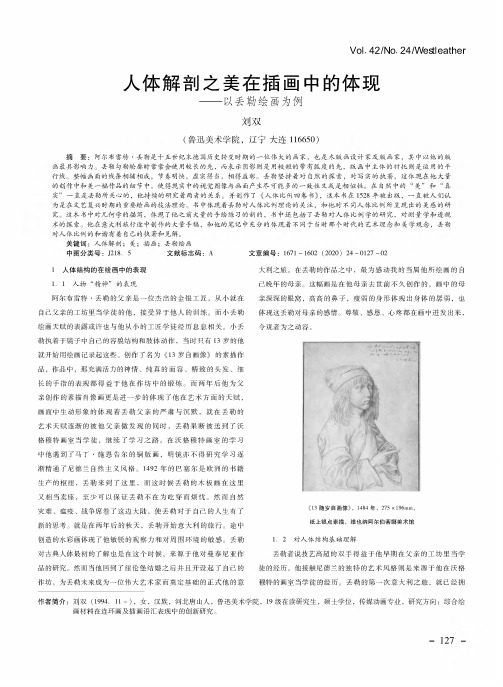 人体解剖之美在插画中的体现——以丢勒绘画为例