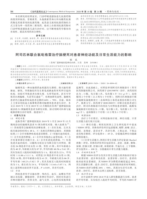 阿司匹林联合氯吡格雷治疗脑梗死对患者神经功能及日常生活能力的影响