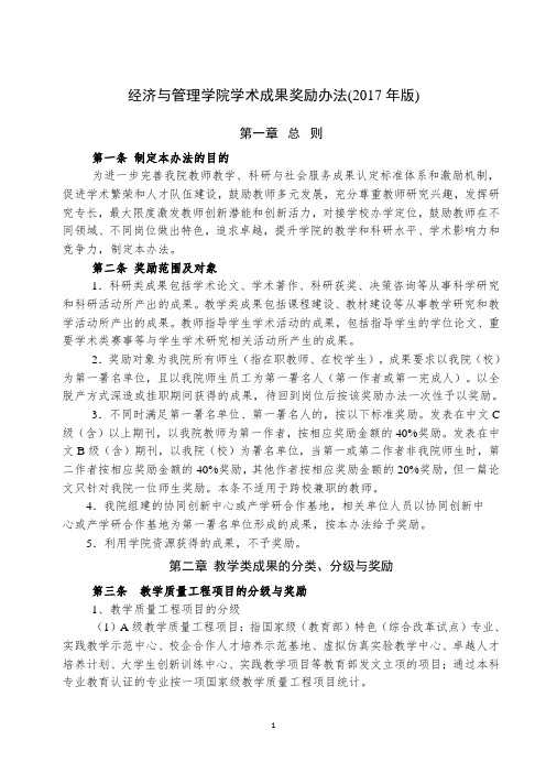 经济与管理学院学术成果奖励办法