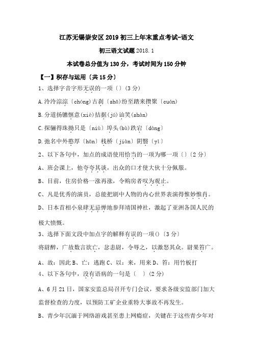 江苏无锡崇安区2019初三上年末重点考试-语文