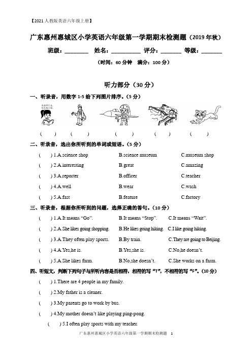 广东惠州惠城区小学英语六年级第一学期期末检测题