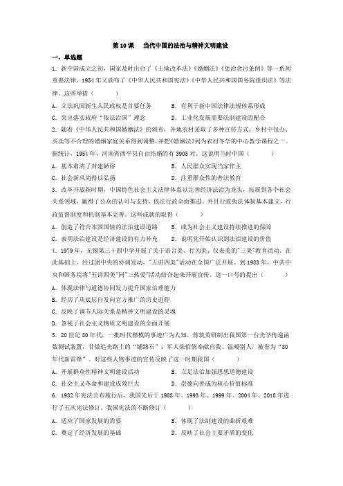 当代中国的法治与精神文明建设 同步练习-高中历史统编版2019选择性必修1 国家制度与社会治理