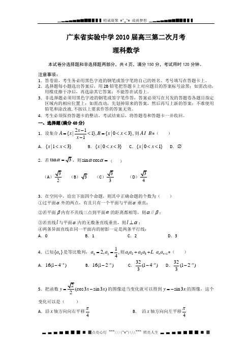 高三数学理科第二次月考试题(含答案)