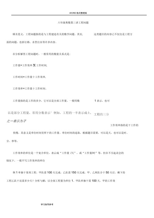 学而思小学六年级奥数教师讲义版工程问题